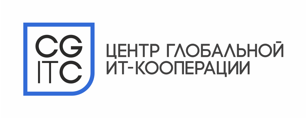 Центр компетенций по глобальной ИТ-кооперации